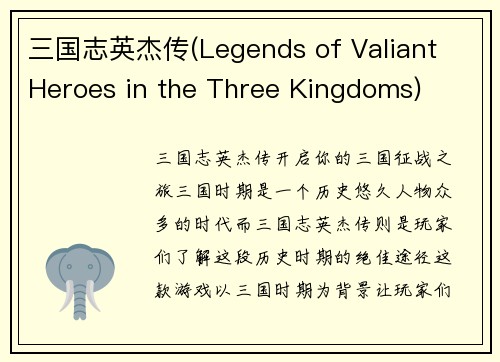 三国志英杰传(Legends of Valiant Heroes in the Three Kingdoms)