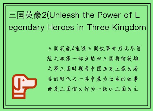 三国英豪2(Unleash the Power of Legendary Heroes in Three Kingdoms 2)