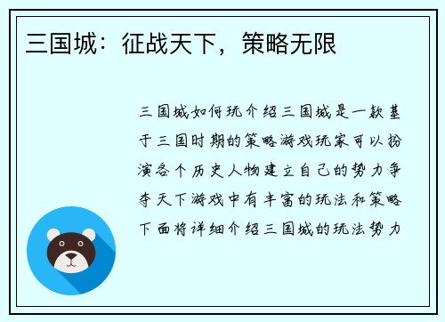 三国城：征战天下，策略无限