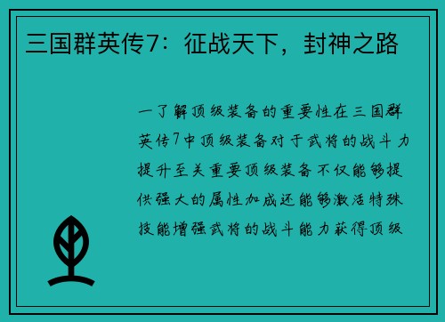 三国群英传7：征战天下，封神之路